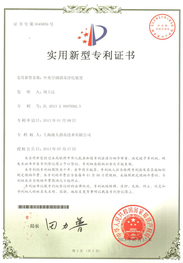 “广安康久专利证书1
