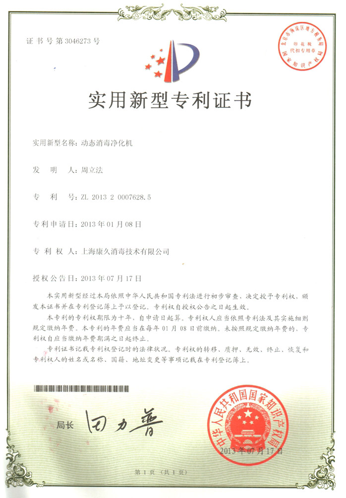 “广安康久专利证书2