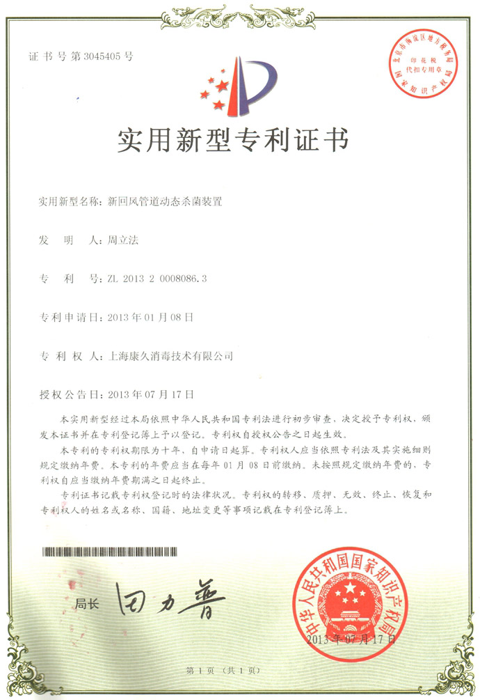 “广安康久专利证书5