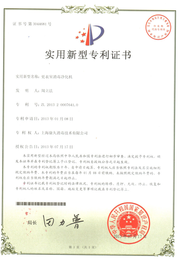“广安康久专利证书3