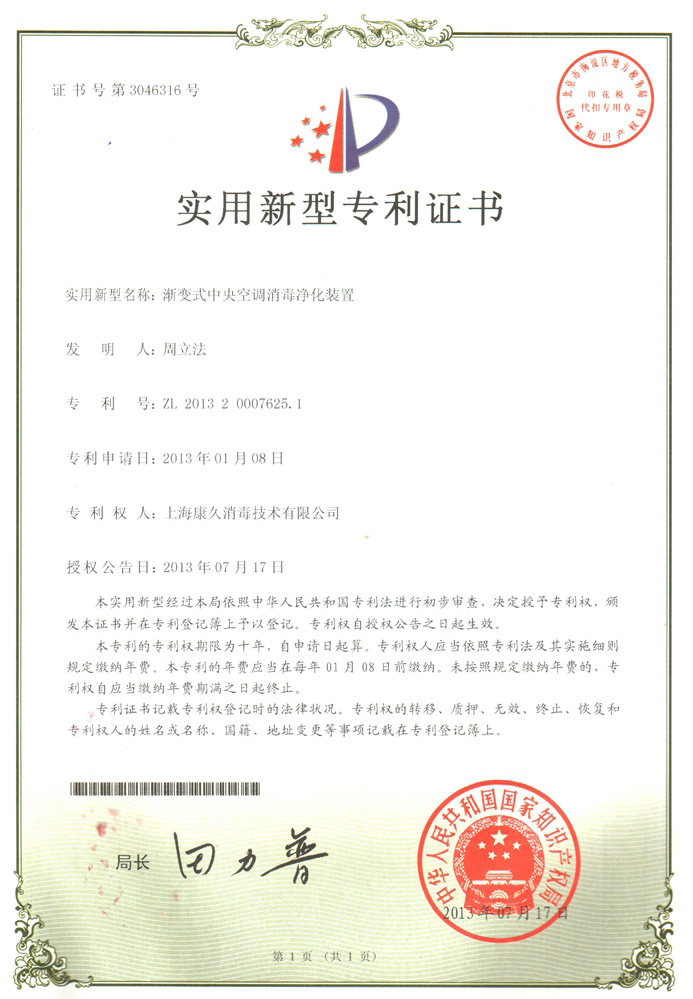 “广安康久专利证书4