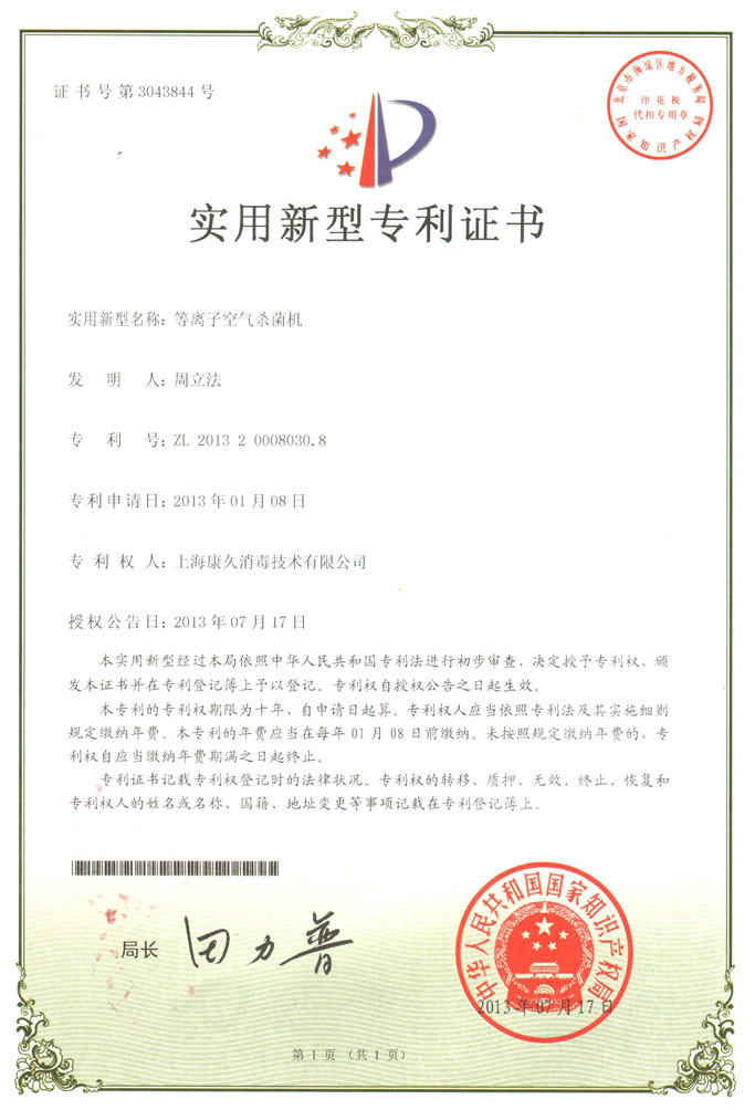 “广安康久专利证书6